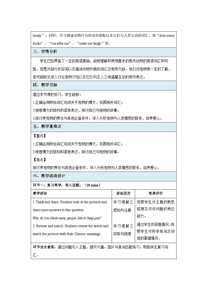 Unit 5 Animal friends(Reading 2)教案 英语译林版(2024)七年级下册第2页