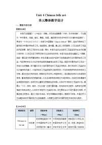 初中英语牛津译林版（2024）七年级下册（2024）Unit 4 Chinese folk art教案及反思