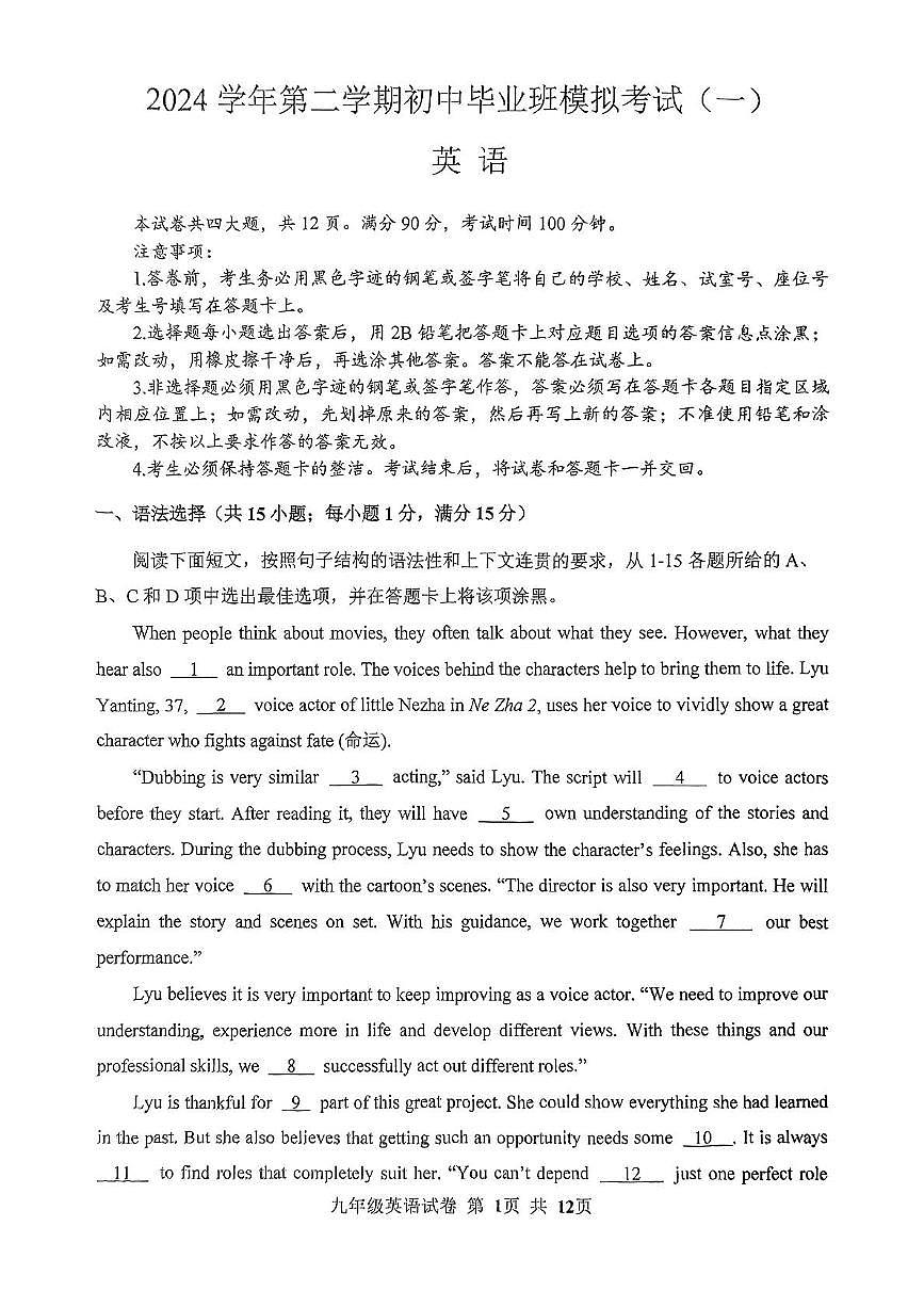2025年广东省广州市南沙区中考一模英语试卷(1)无答案第1页