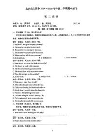 2025北京交大附中初二（下）期中真题英语试卷
