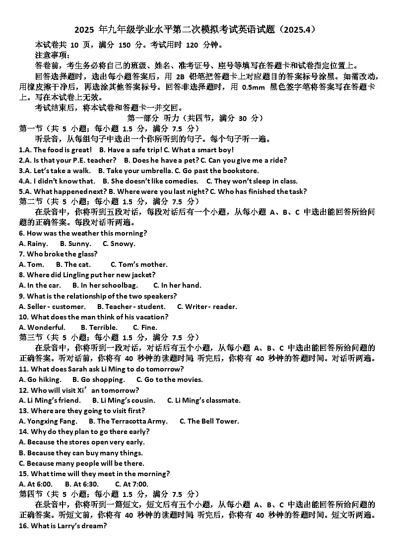 2025年济南历下区九年级下学期英语二模考试试题(含答案)第1页