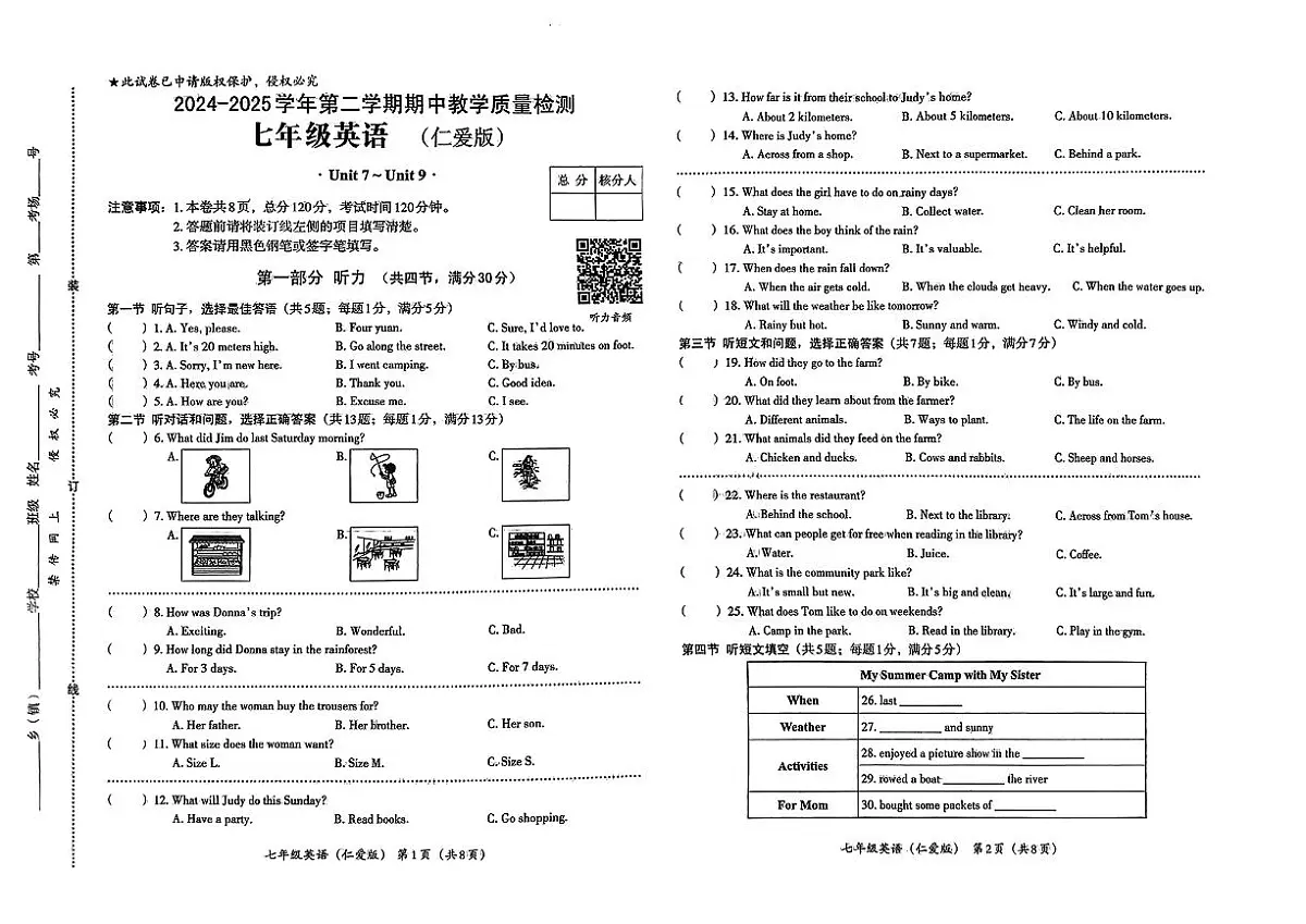 河北省邢台市部分学校2024-2025学年七年级下英语期中试卷第1页