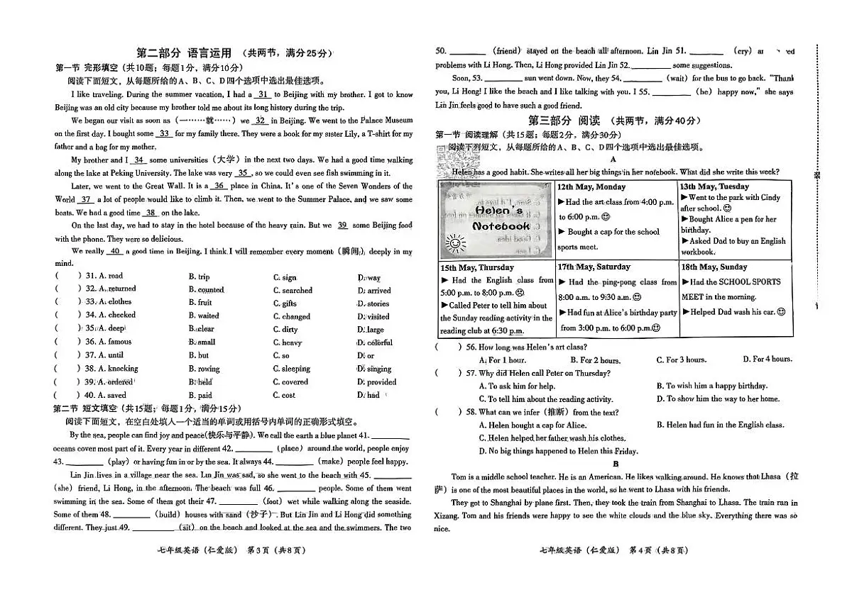 河北省邢台市部分学校2024-2025学年七年级下英语期中试卷第2页