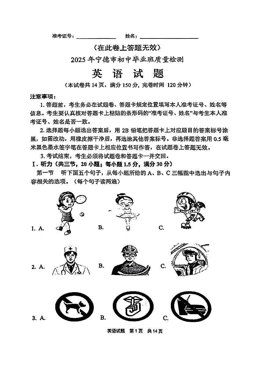 2025宁德中考一模英语试题(含答案)第1页