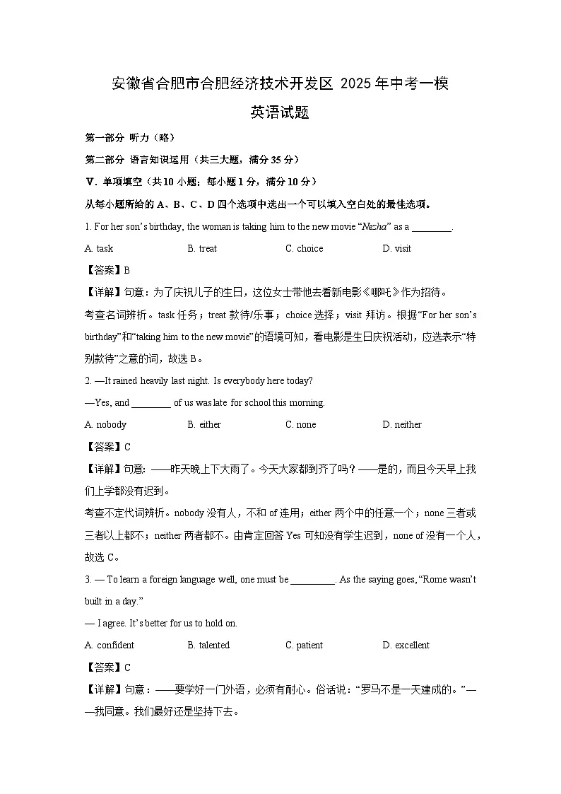 安徽省合肥市合肥经济技术开发区2025年中考一模英语试卷(解析版)第1页