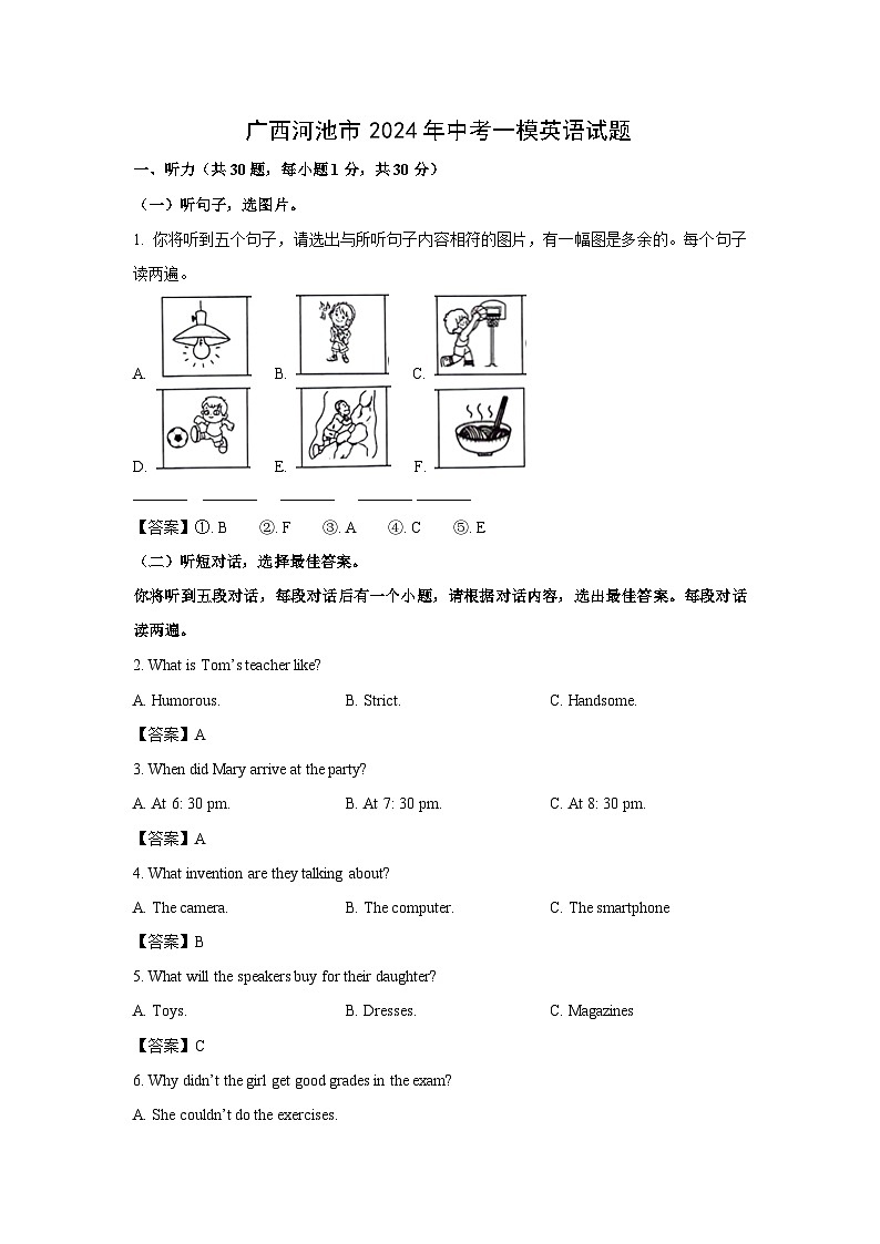 广西河池市2024年中考一模英语试卷(解析版)第1页
