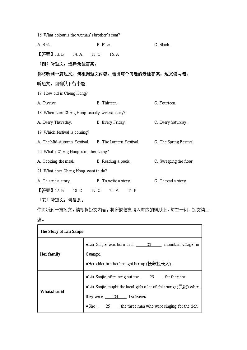 广西河池市2024年中考一模英语试卷(解析版)第3页