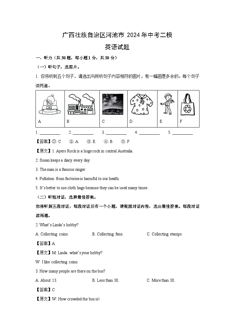 广西壮族自治区河池市2024年中考二模英语试卷(解析版)第1页