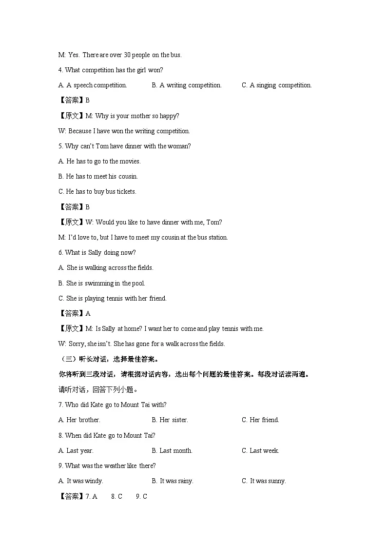 广西壮族自治区河池市2024年中考二模英语试卷(解析版)第2页