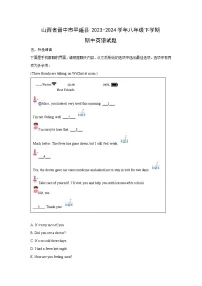山西省晋中市平遥县2023-2024学年八年级下学期期中英语试卷（解析版）