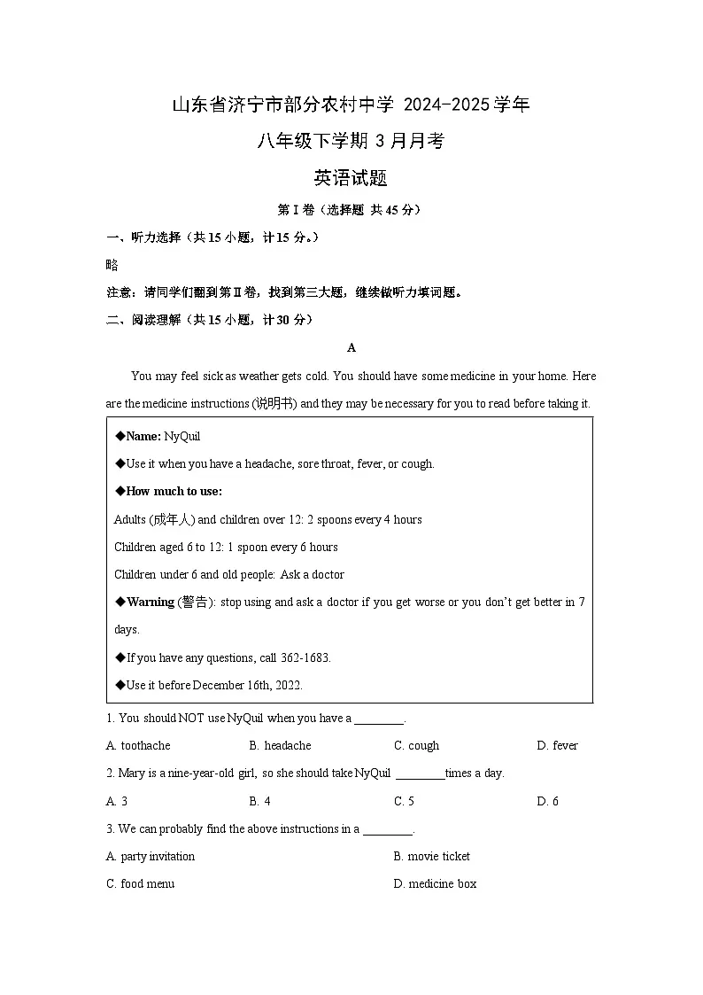 山东省济宁市部分农村中学2024-2025学年八年级下学期3月月考 (解析版)英语试卷第1页