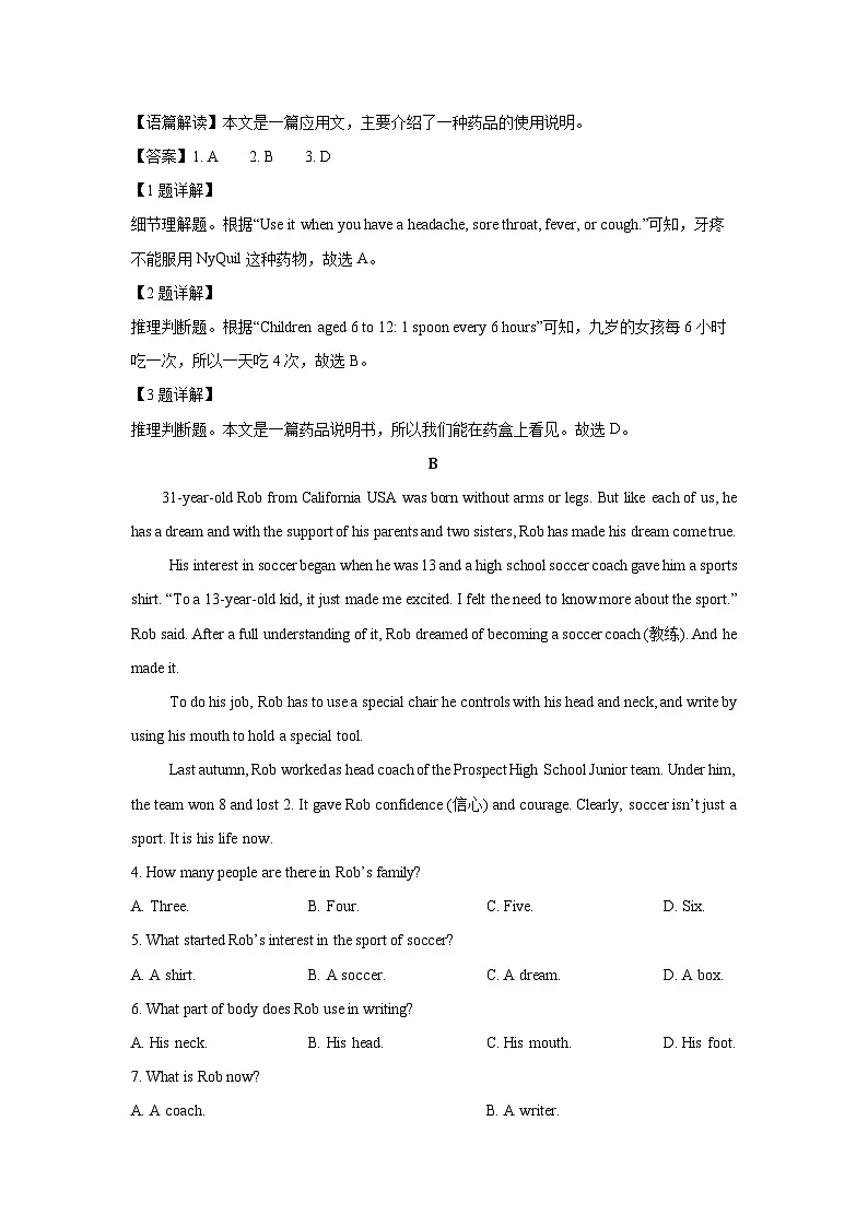山东省济宁市部分农村中学2024-2025学年八年级下学期3月月考 (解析版)英语试卷第2页
