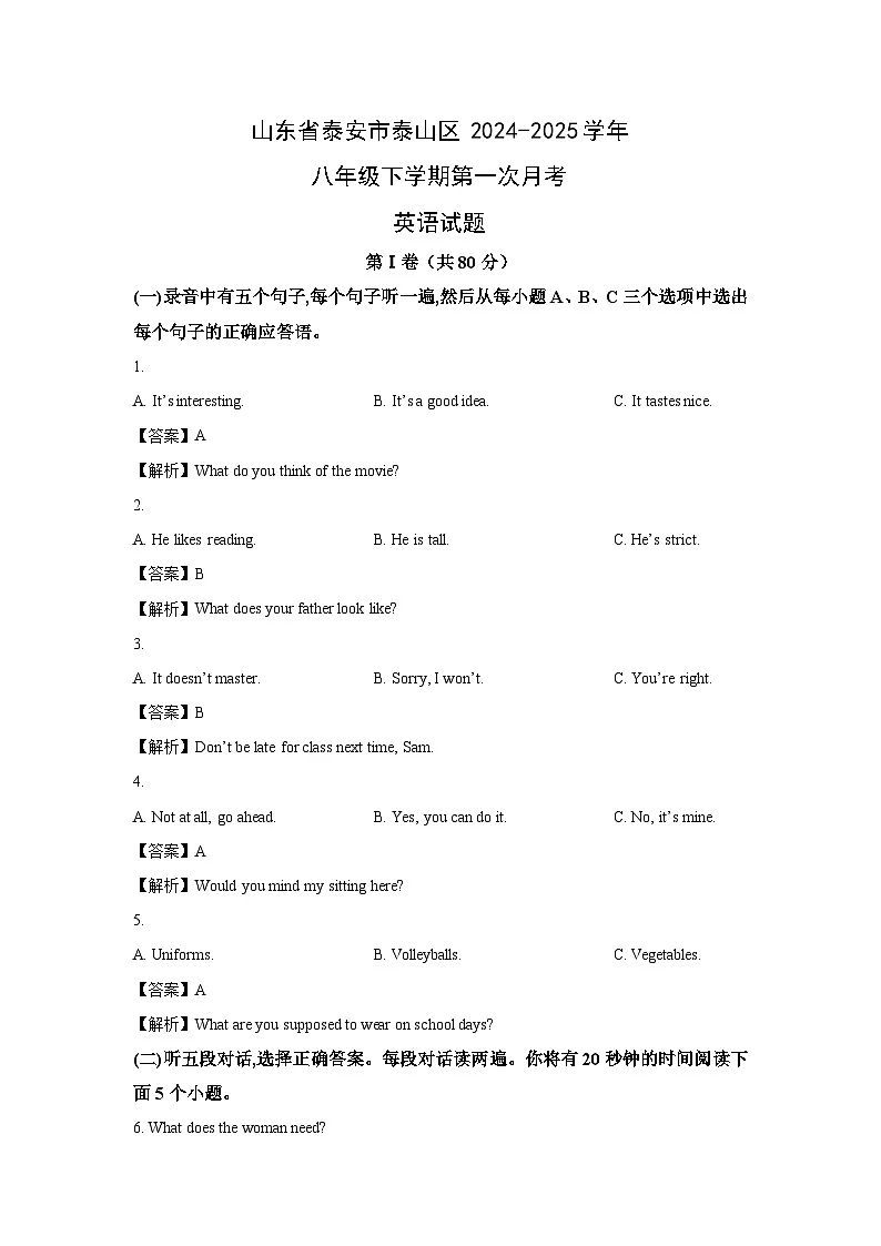 山东省泰安市泰山区2024-2025学年八年级下学期第一次月考 (解析版)英语试卷第1页