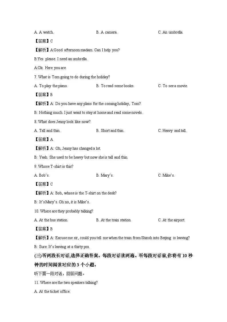 山东省泰安市泰山区2024-2025学年八年级下学期第一次月考 (解析版)英语试卷第2页