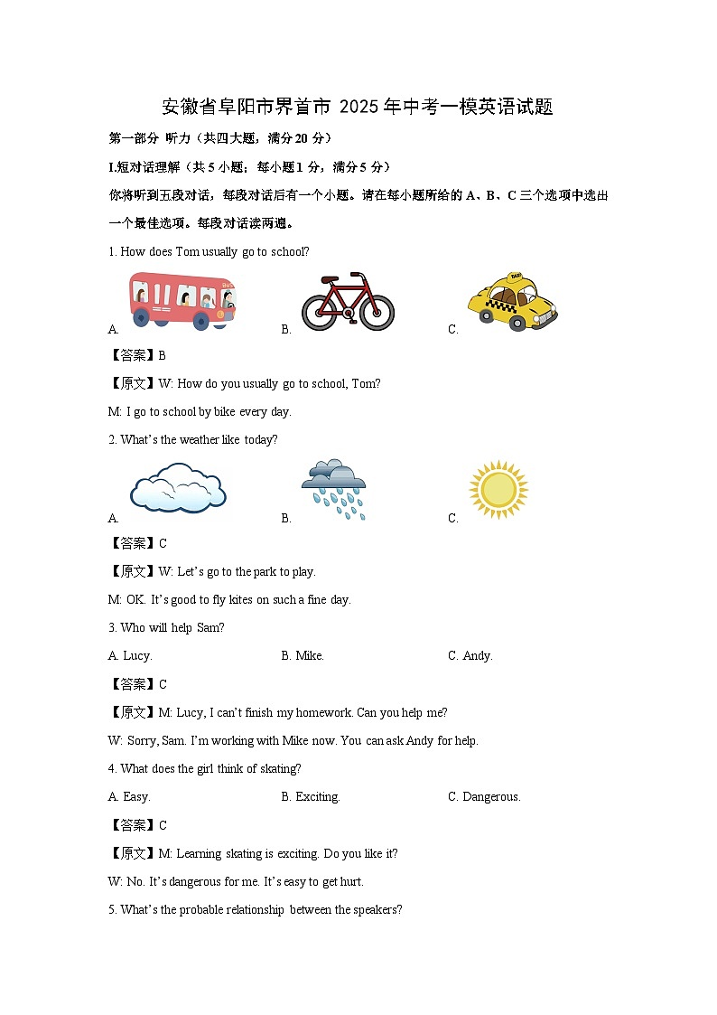 安徽省阜阳市界首市2025年中考一模英语试卷(解析版)第1页