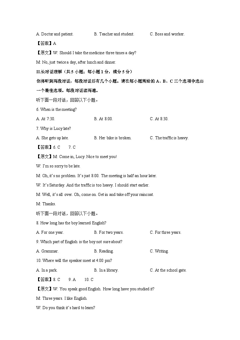 安徽省阜阳市界首市2025年中考一模英语试卷(解析版)第2页