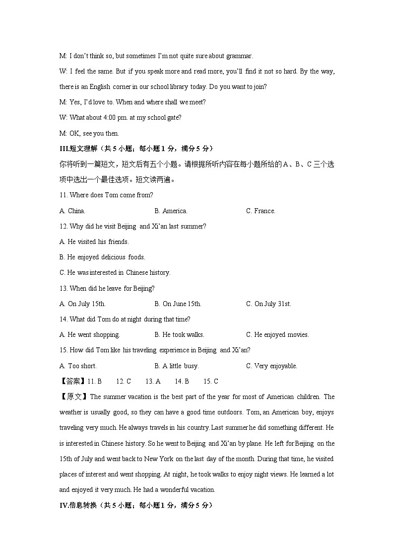 安徽省阜阳市界首市2025年中考一模英语试卷(解析版)第3页