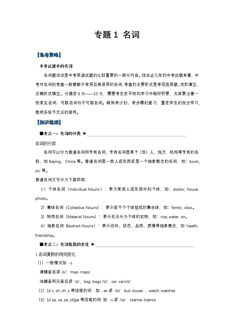 2025年中考英语复习:16个语法专题讲义第3页
