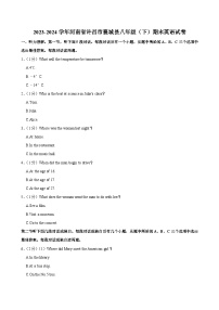 河南省许昌市襄城县2023-2024学年八年级（下学期）期末英语试卷