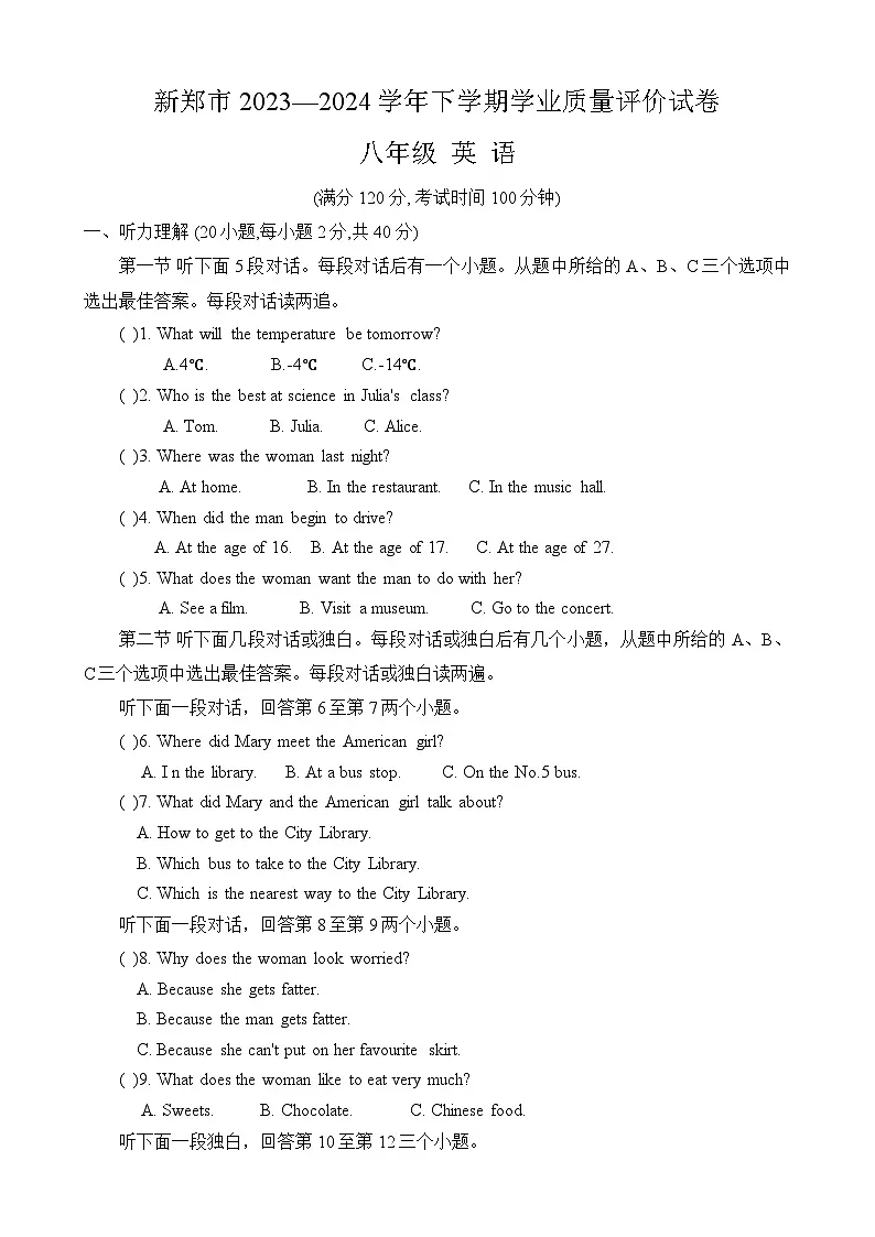 河南省新郑市2023-2024学年八年级下学期6月期末英语试题第1页