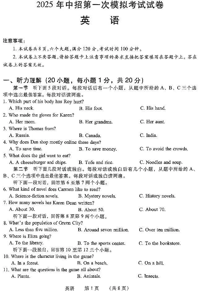 2025年河南省濮阳市中招一模英语试卷和答案第1页