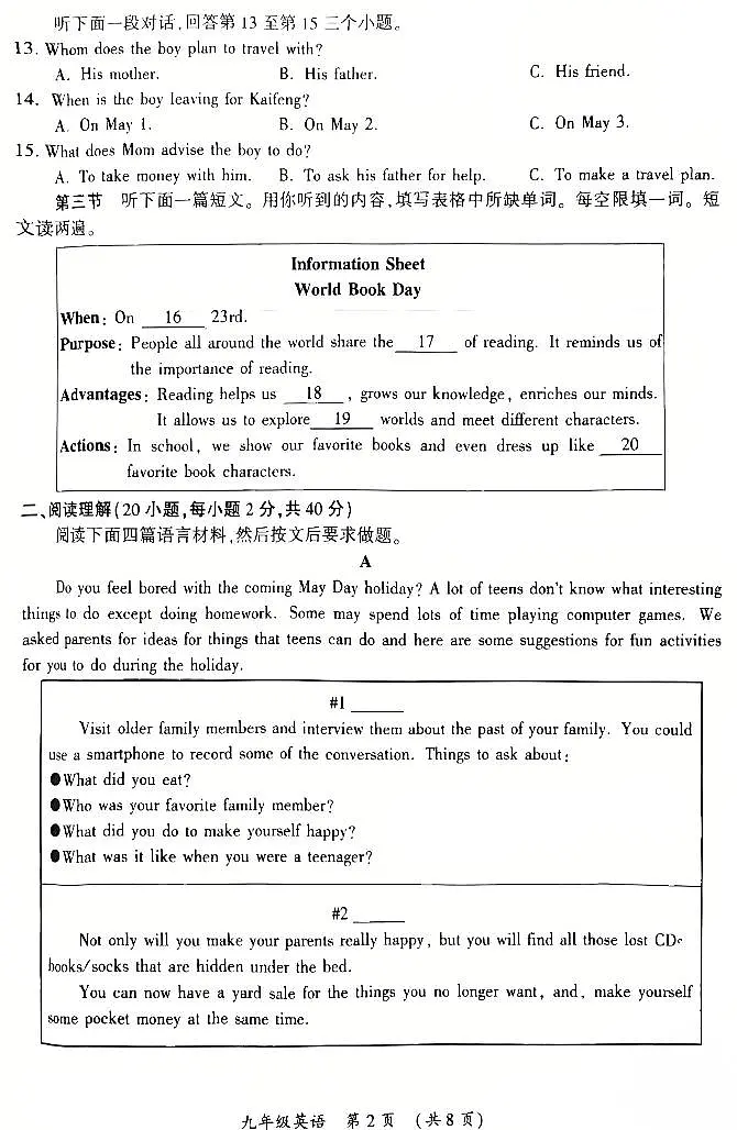 河南省开封市2025年中招第一次模拟考试英语试题和答案第2页
