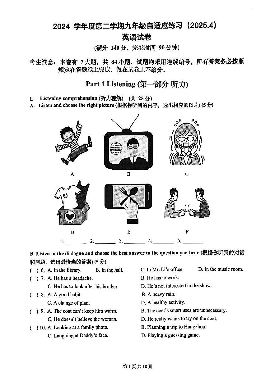2025年上海市普陀区初三二模英语试卷和参考答案第1页