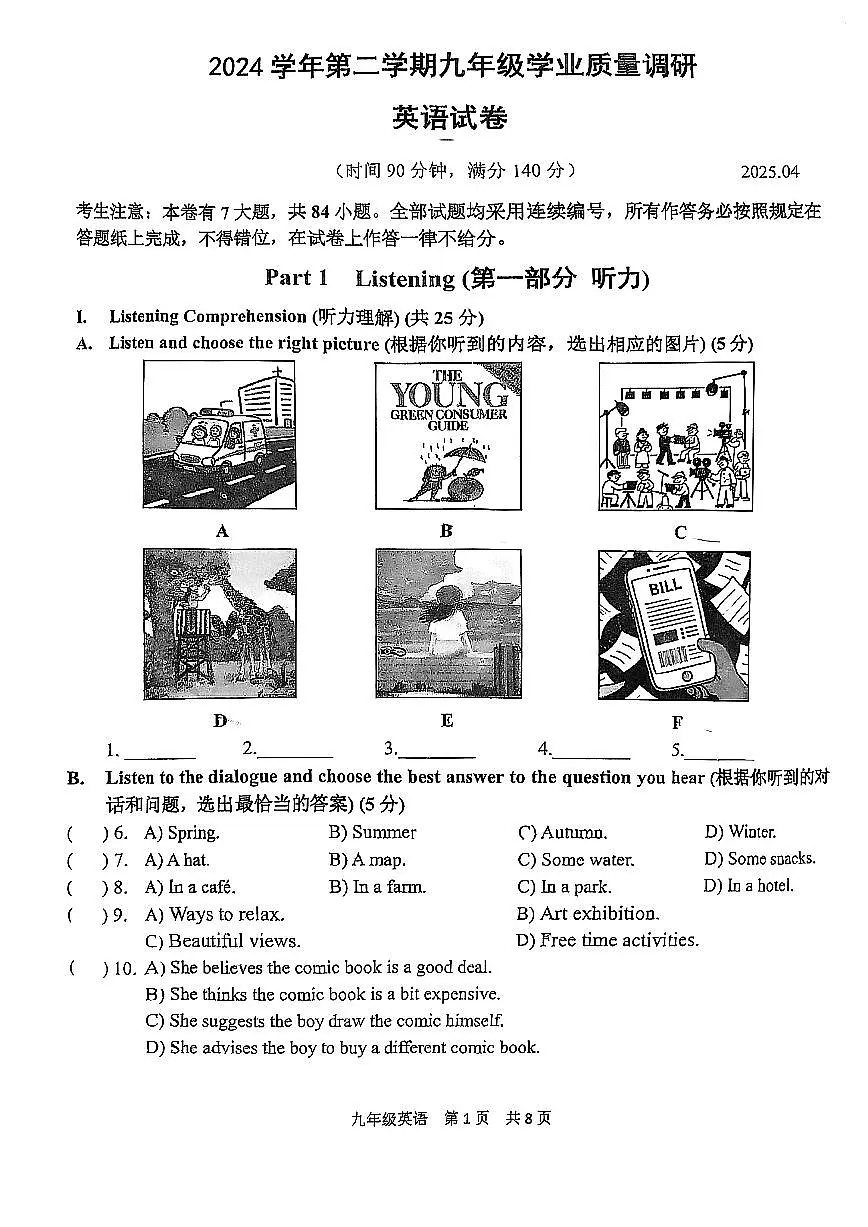 2025年上海市青浦区初三二模英语试卷和参考答案第1页