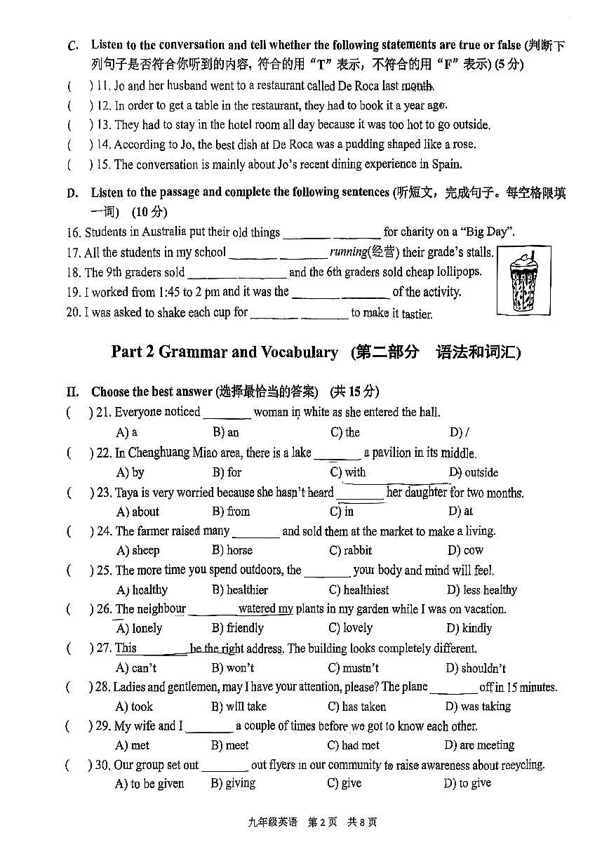 2025年上海市青浦区初三二模英语试卷和参考答案第2页