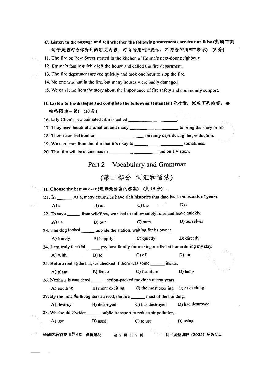 2025年上海市杨浦区初三二模英语试卷和参考答案第2页