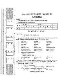 陕西省榆林市榆阳区部分学校2024-2025学年七年级下英语期中试卷
