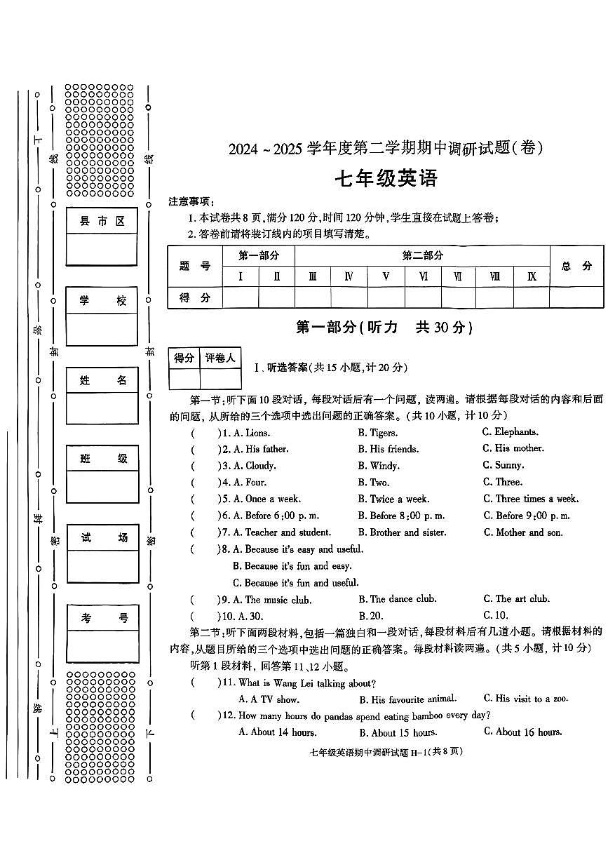 陕西省榆林市榆阳区部分学校2024-2025学年七年级下英语期中试卷第1页