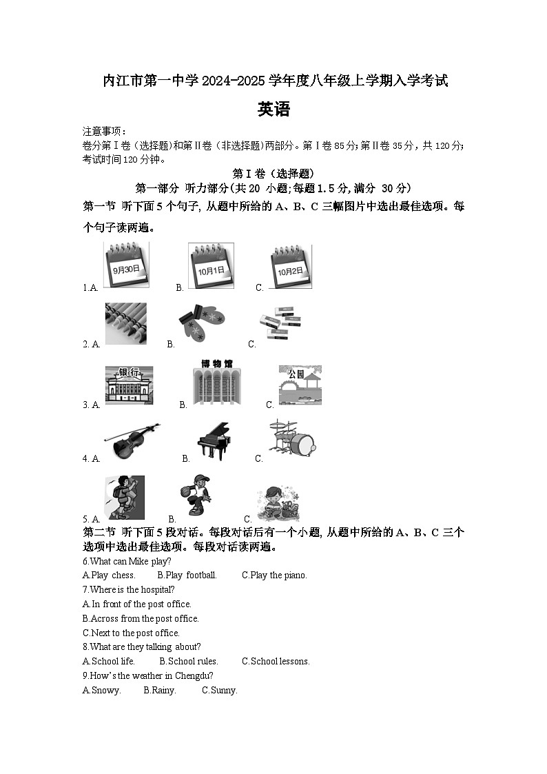 四川省内江市第一中学2024-2025学年八年级上学期开学考试英语试题第1页