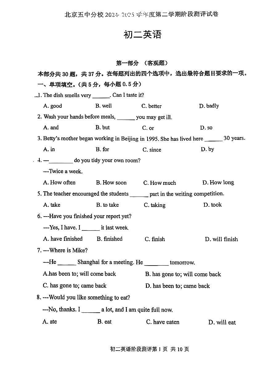2025北京五中分校初二(下)期中真题英语试卷第1页