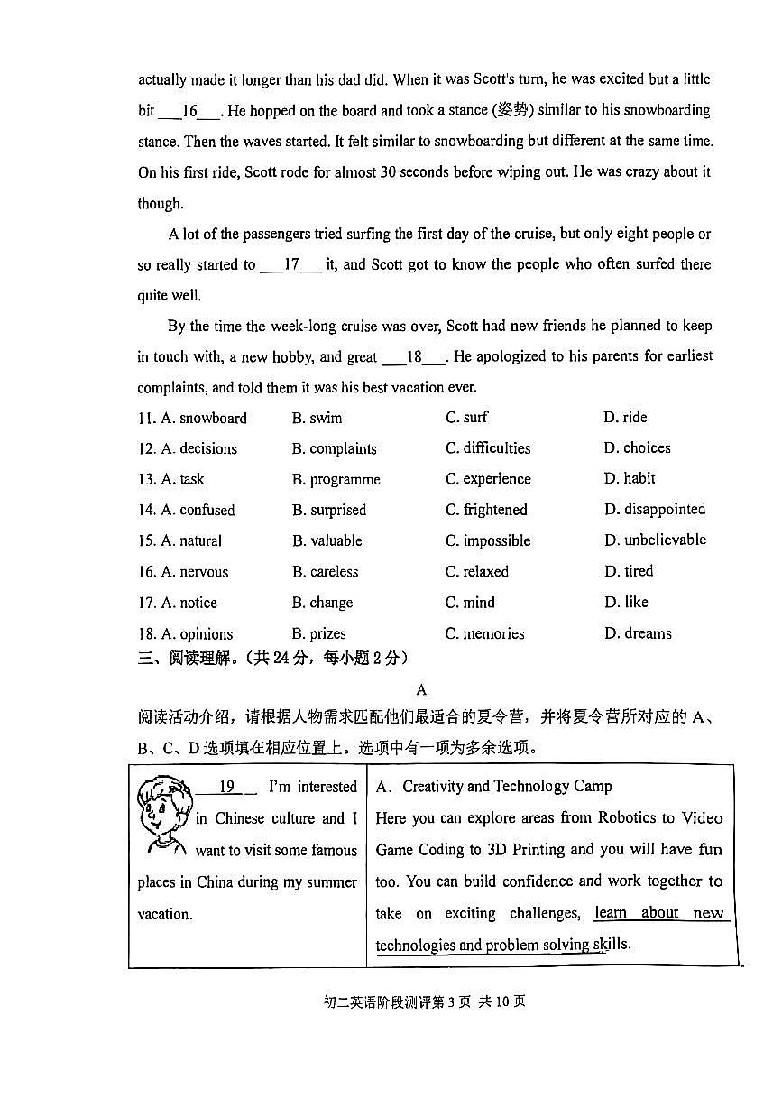2025北京五中分校初二(下)期中真题英语试卷第3页