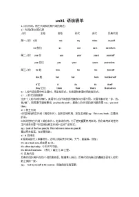 外研版（2024）七年级上册（2024）Unit 1 A new start学案及答案