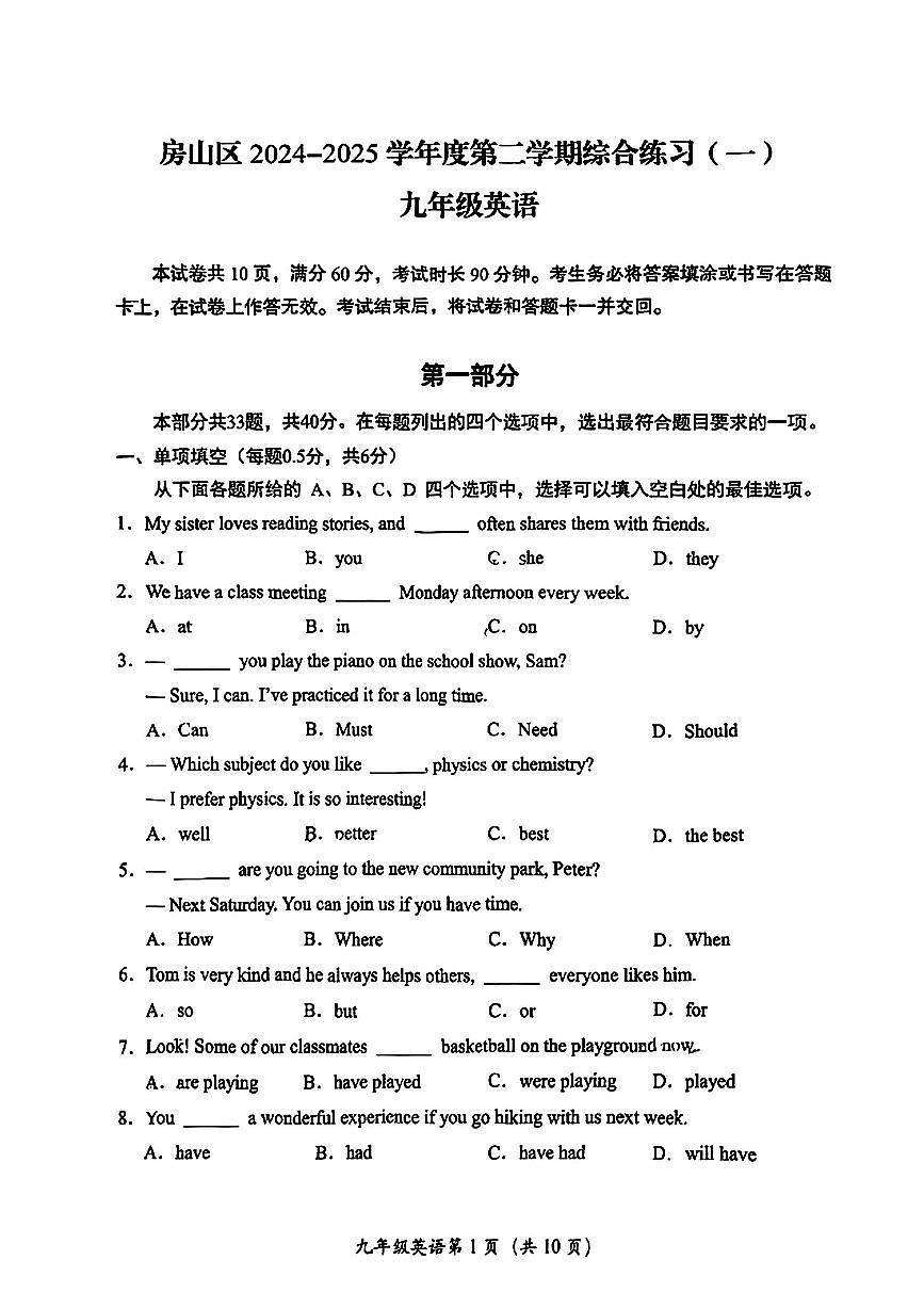 2025届北京市房山区初三一模 英语试题及答案第1页