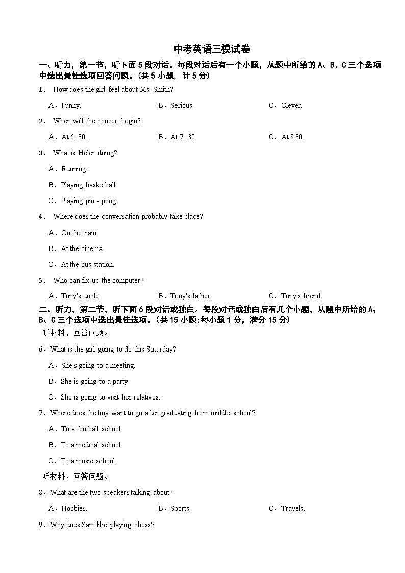 湖南省邵阳市邵东市2025年中考英语三模试卷附答案第1页