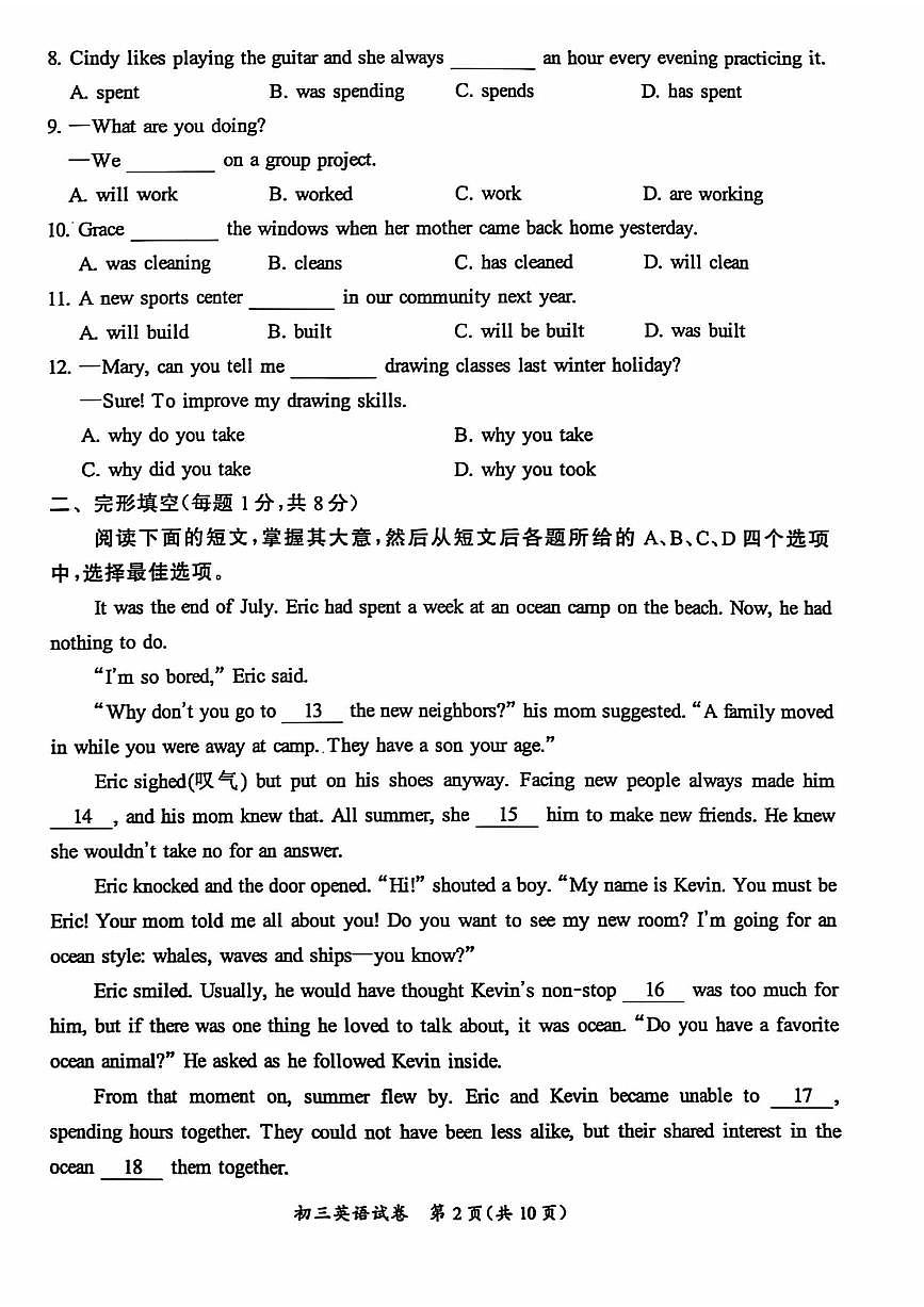 2025届北京市通州区中考初三一模 英语试题及答案第2页