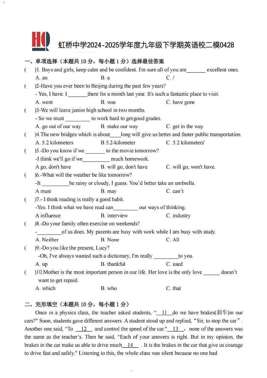 2025年哈尔滨是虹桥中学九年级下学期校二模英语试卷和答案第1页