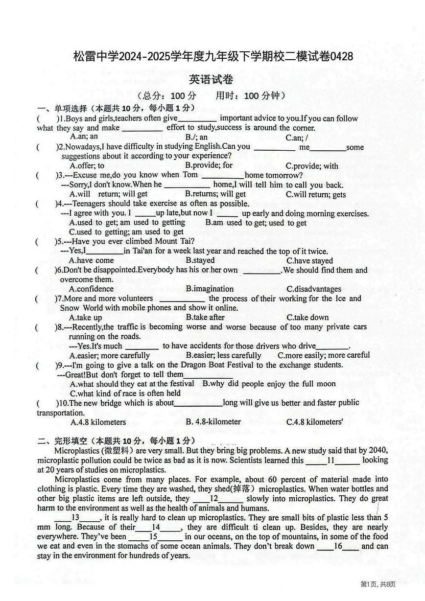 2025年哈尔滨市松雷中学九年级下学期校二模英语试卷和答案第1页
