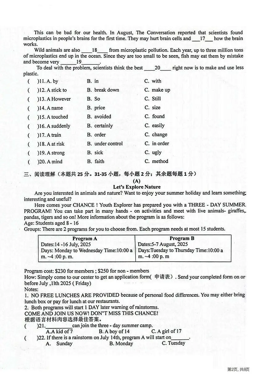 2025年哈尔滨市松雷中学九年级下学期校二模英语试卷和答案第2页