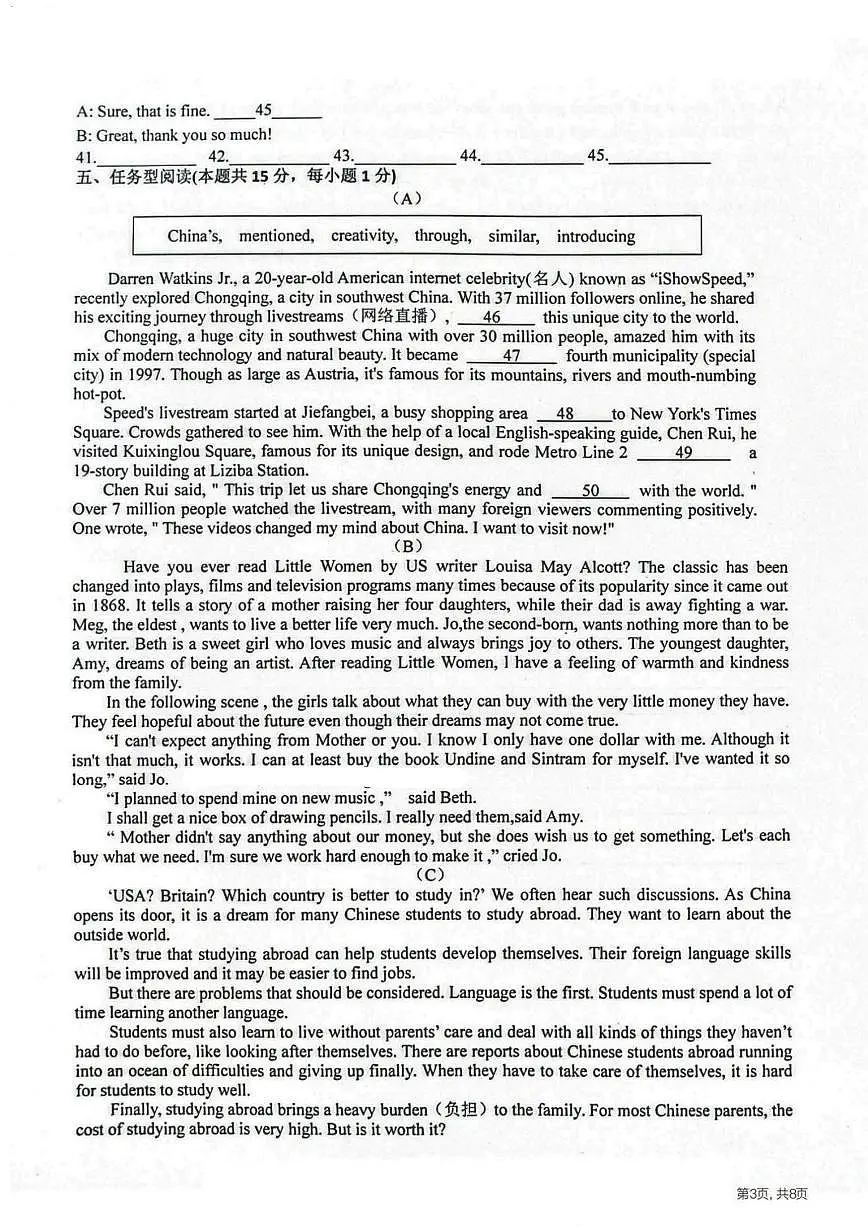 2025年哈尔滨市松雷中学九年级下学期校二模英语试卷和答案第3页