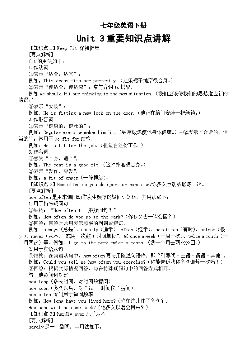 初中英语新人教版七年级下册Unit 3 Keep Fit教材重要知识点讲解(2025春)第1页