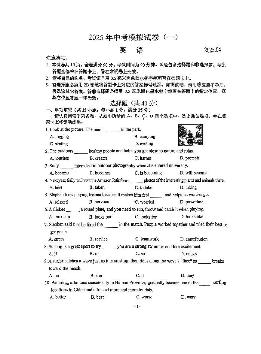 南京市联合体2025年中考英语一模试卷及答案第1页