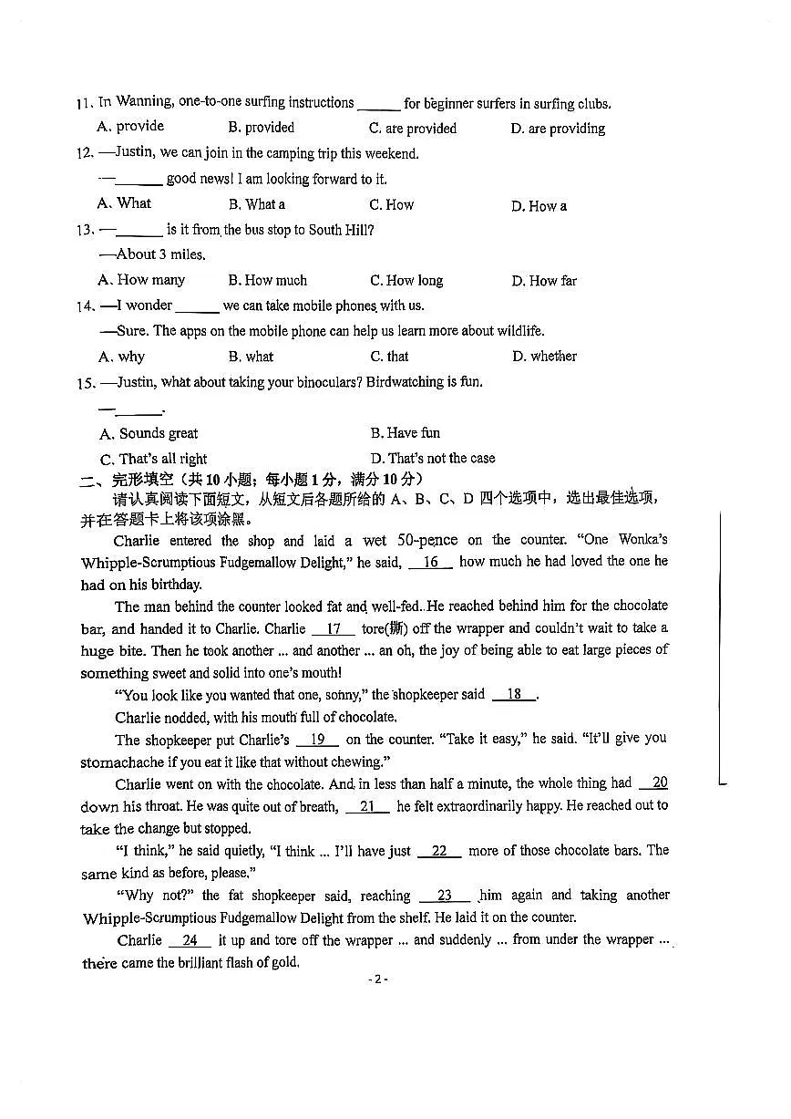 南京市联合体2025年中考英语一模试卷及答案第2页