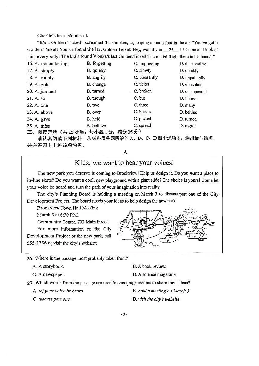 南京市联合体2025年中考英语一模试卷及答案第3页