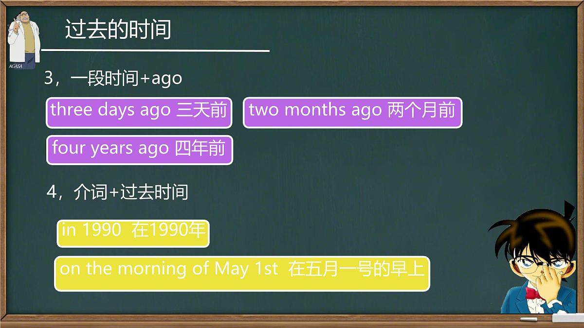 2025年中考英语三轮专题复习 一般过去式课件第7页