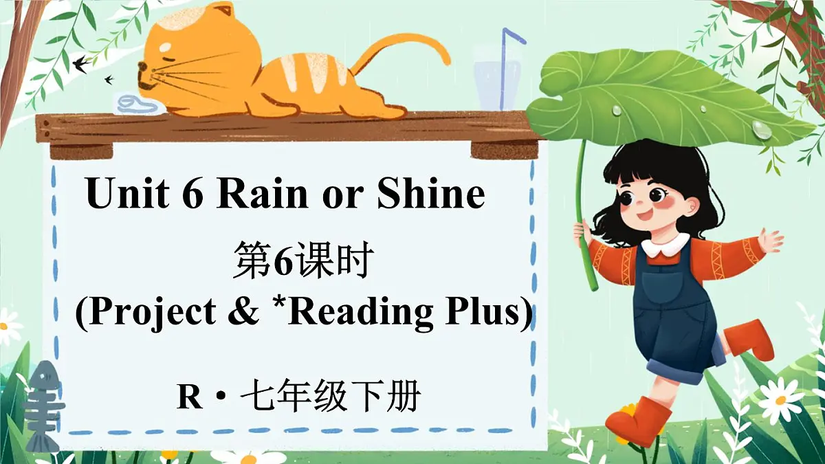 Unit 6 Rain or Shine 第6课时(Project & Reading Plus)课件 2024-2025学年英语人教版7年级下册第1页