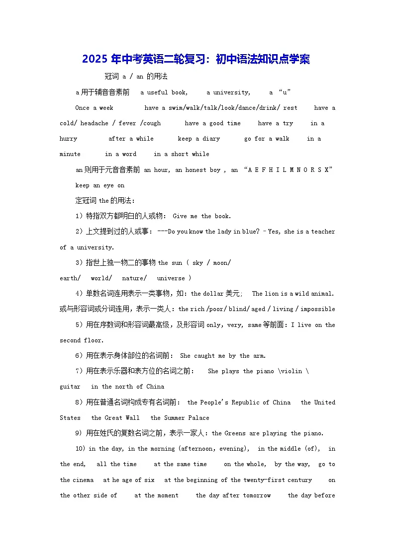 2025年中考英语二轮复习:初中语法知识点学案第1页